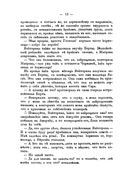 Приключения, почерпнутые из моря житейского. Воспитанница Сара | Александр Вельтман