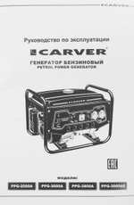 Генератор Carver PPG- 3900АE бензин