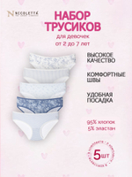 Трусы для девочки (5 штук в упаковке)