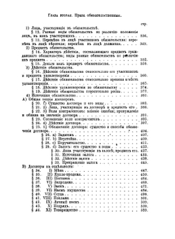 Русское гражданское право | Д.И. Мейер