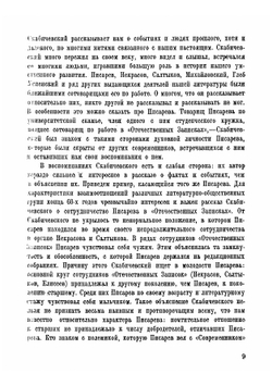 Литературные воспоминания | Скабичевский Александр Михайлович