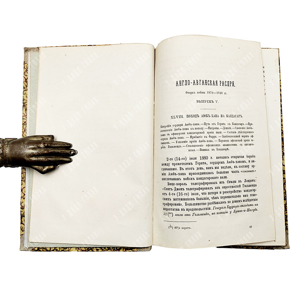 Соболев Л. Н. Англо-Афганская распря. (Очерк войны 1879–1880 гг.). 1882.