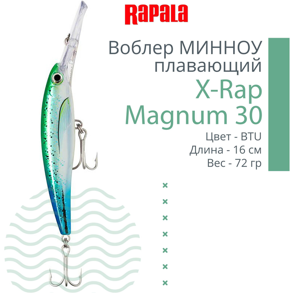 Воблер X-Rap Magnum 10, 11см, 22гр, цвет HH, плавающий