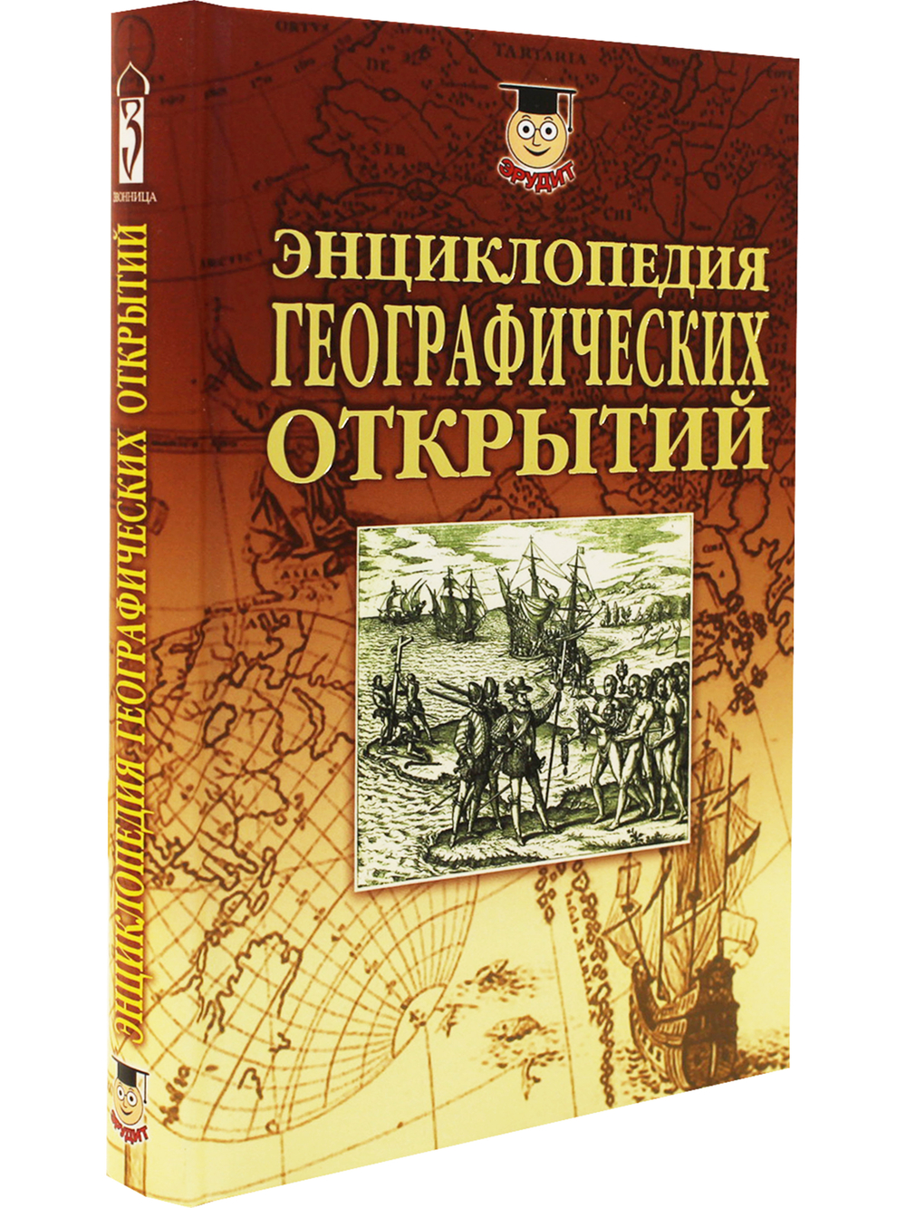 Энциклопедия географических открытий.