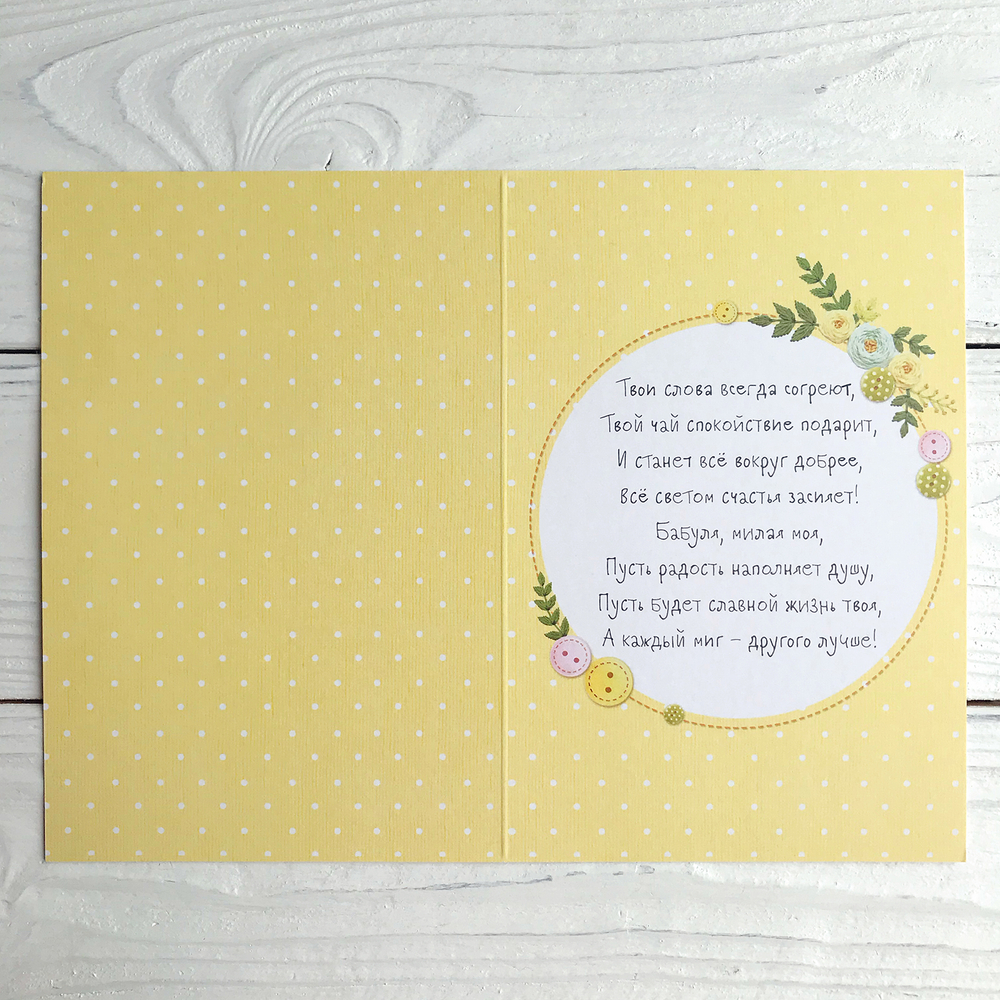 Открытка 12 х 18 см «Любимой бабушке»