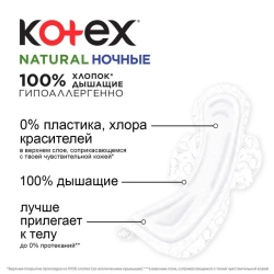 Kotex прокладки Натурал ночные, 6 шт. Котекс