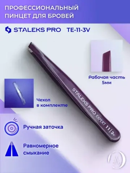 Пинцет для бровей  (широкие скошенные кромки), фиолетовый