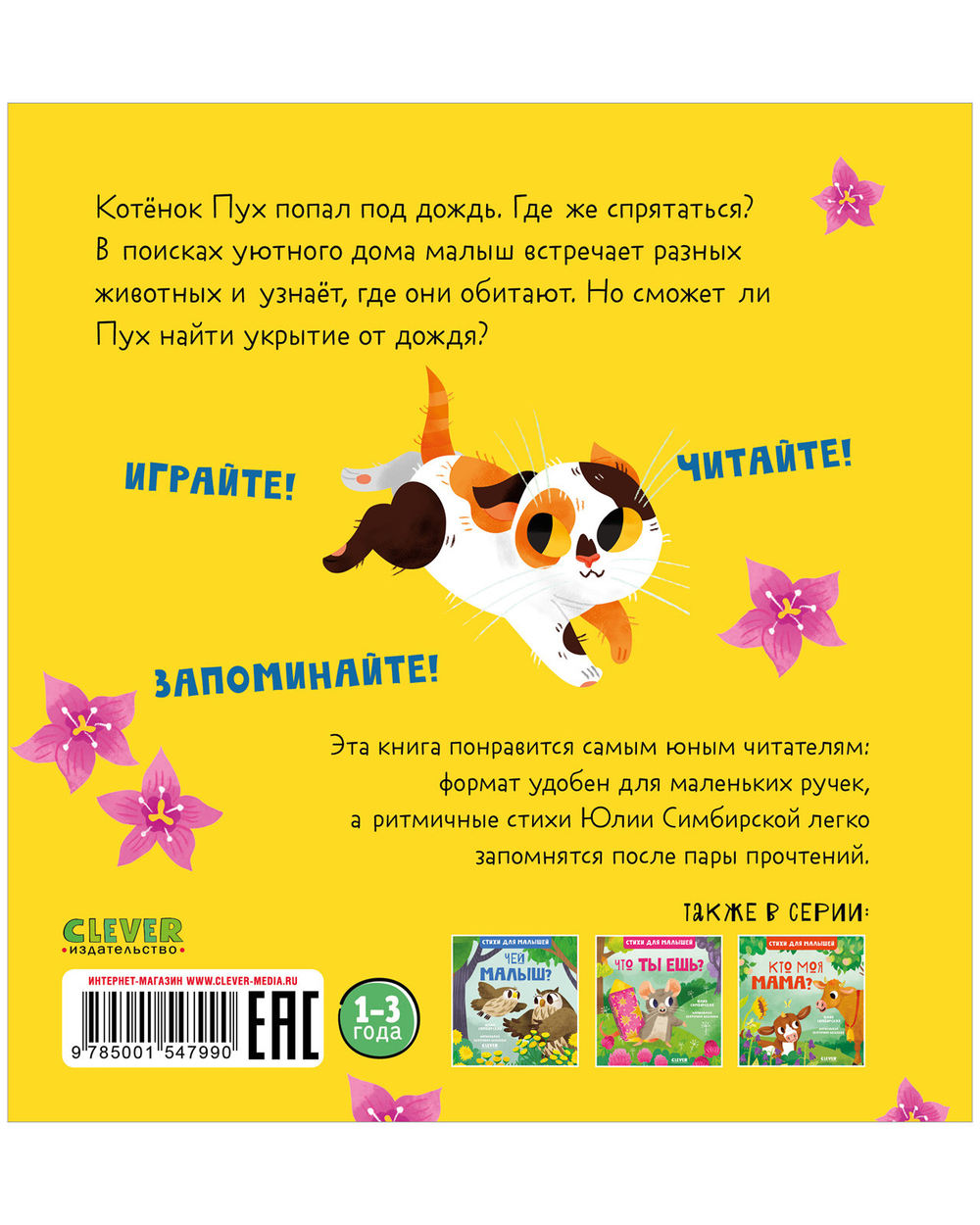 Стихи для малышей. Кто живет здесь?