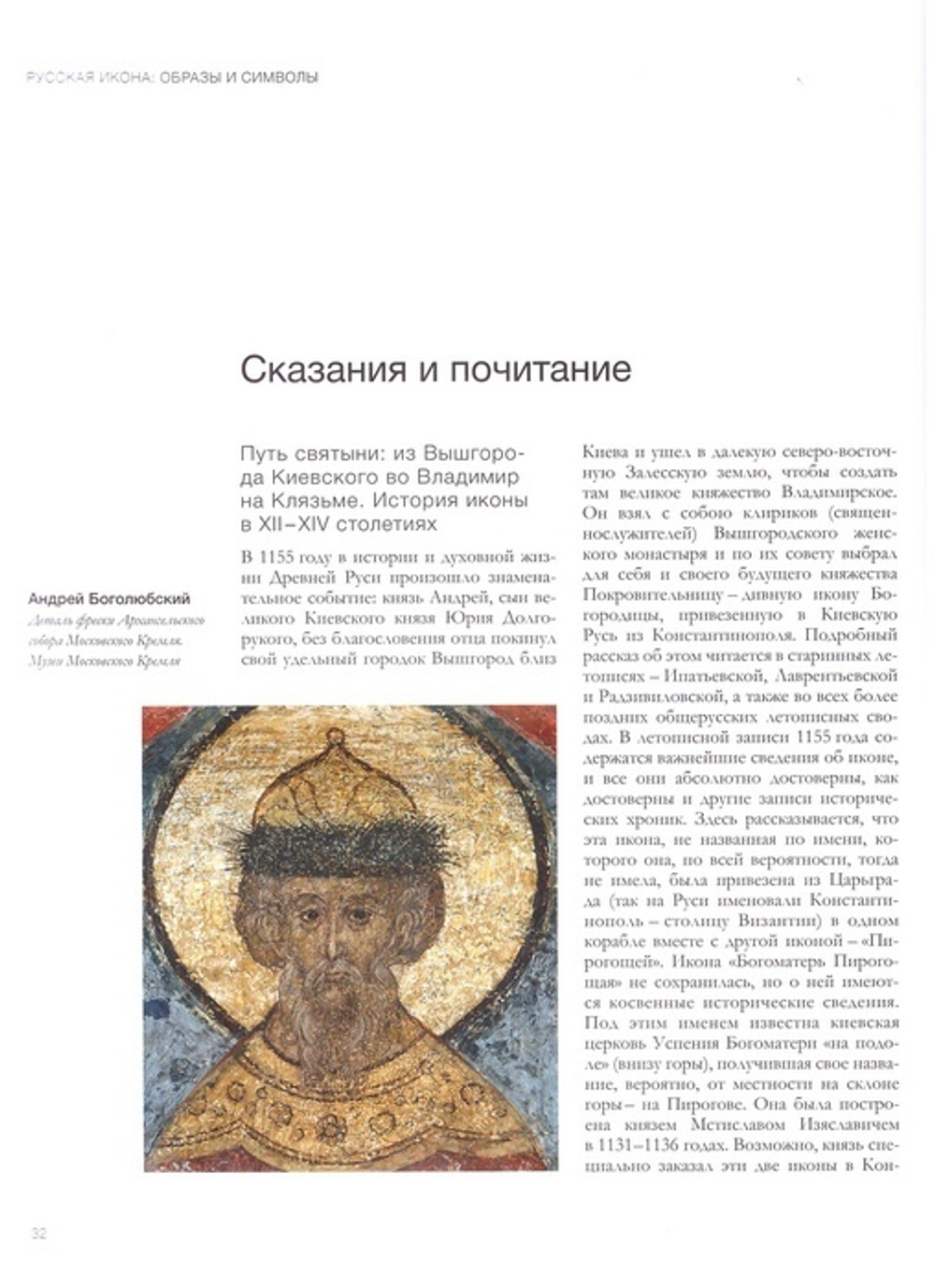 Владимирская икона Божией Матери. Главная святыня России. Альбом