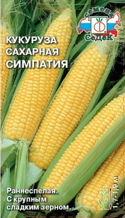 Семена Овощей