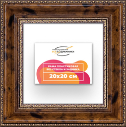 Рама 20x20 для картин и фотографий