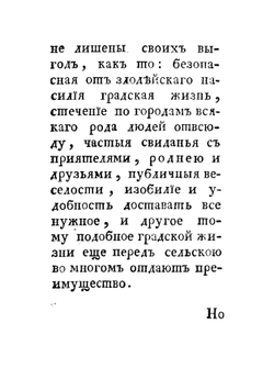 Новой спутник и собеседник веселых людей, или Собрание приятных и благопристойных шуток, острых и замысловатых речей и забавных повестей | Николаи Кристоф Фридрих