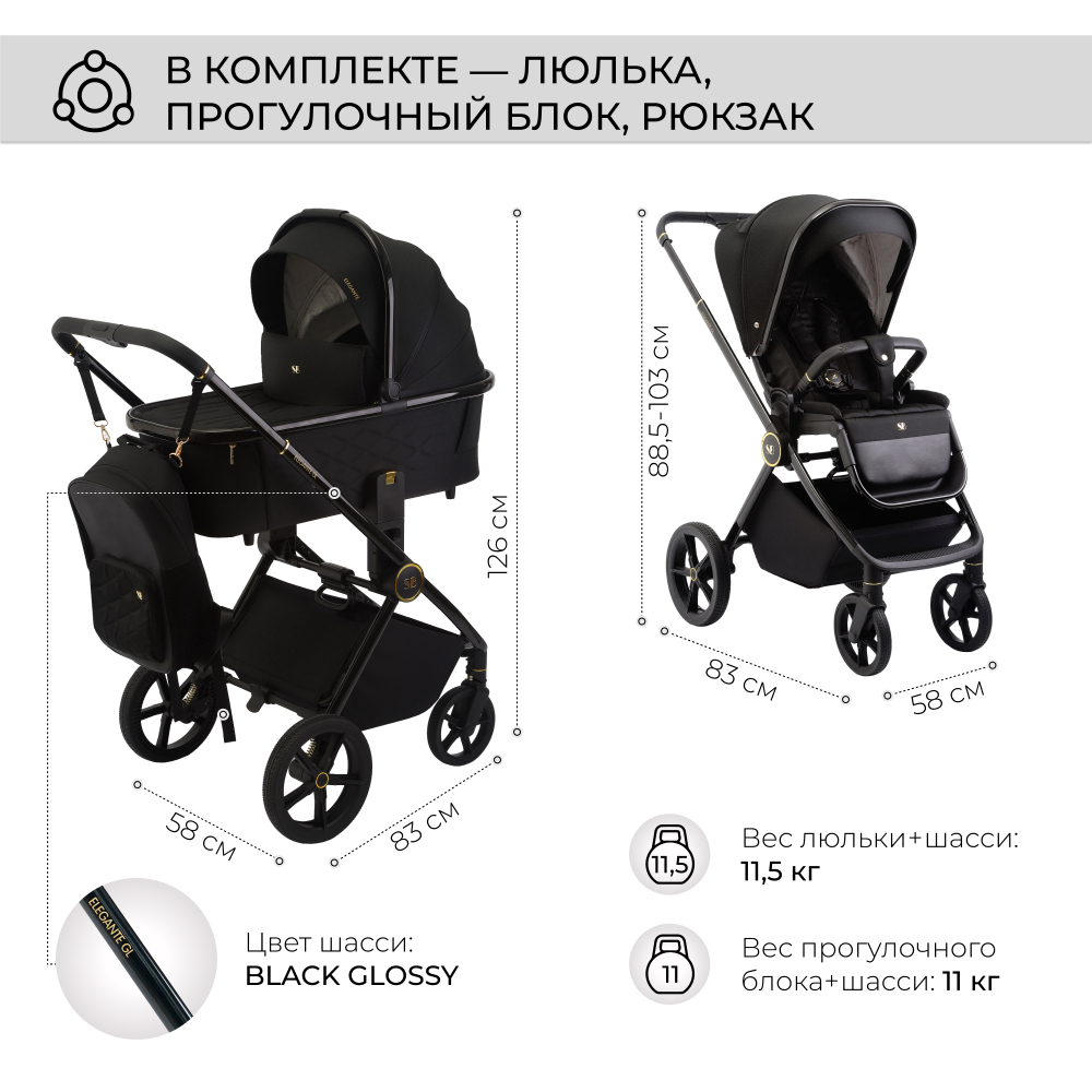 Коляска 2в1 SBL Elegante GL Black