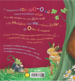 Книжки-картинки. Лапы прочь от мёда!