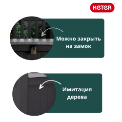 Пластиковая лавка - сундук Keter Eden graphite