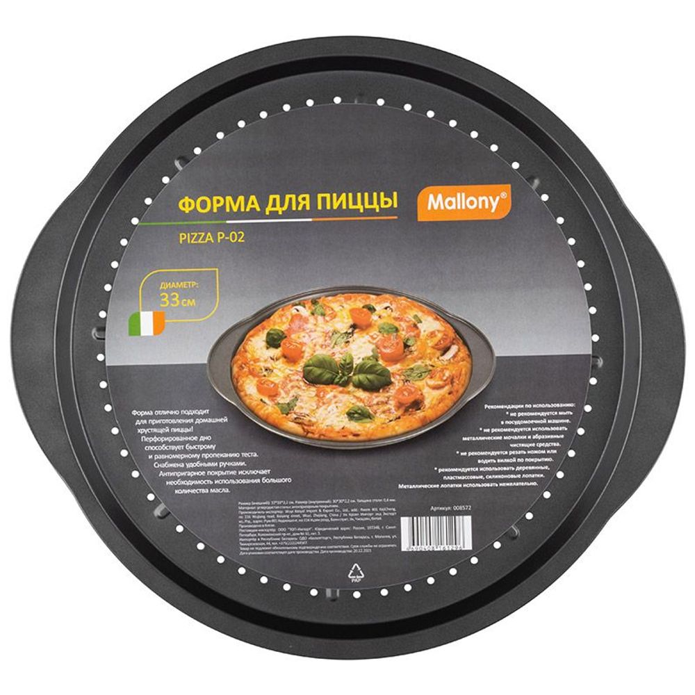 Форма антипригарная для пиццы 333 см PIZZA перфорированное дно