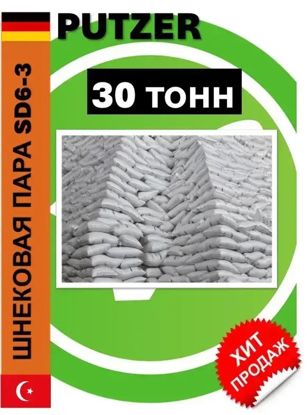 Шнековая пара (S)D6-3 (slimline/mono) для 220v усиленная