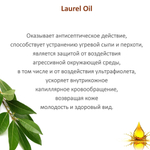 Масло лавра, нерафинированное / Laurel Oil