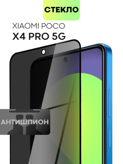 Стекло антишпион BROSCORP для Poco X4 Pro оптом (арт. XM-PX4P(5G)-FSP-GLASS-SPY)