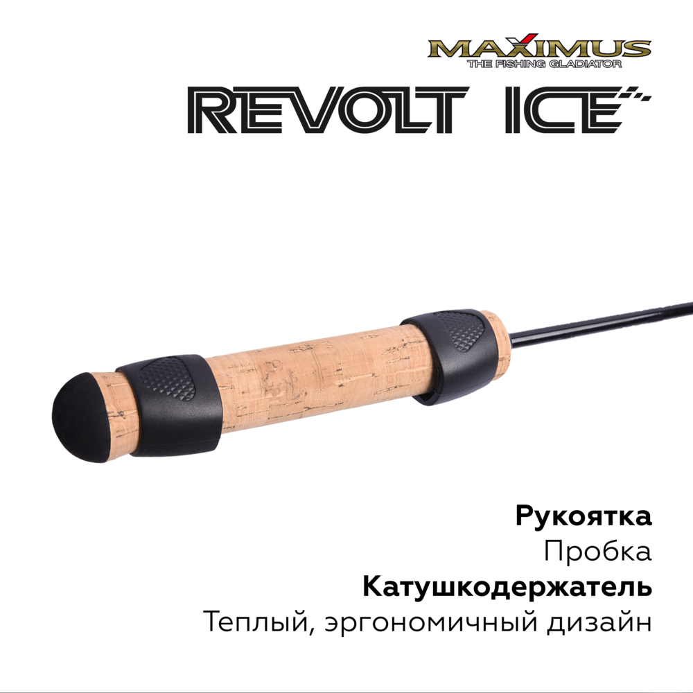 Зимняя удочка Maximus REVOLT ICE 26XXH (MIRRI26XXH) 0,65м до 90гр