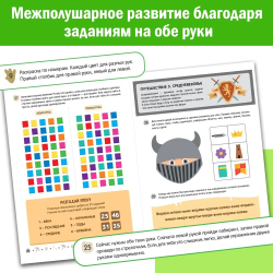 Нейротренажёр 8-10 лет