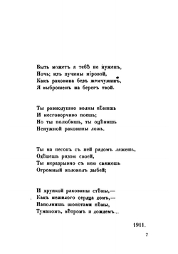 Камень. Стихи | Мандельштам Осип Эмилиевич