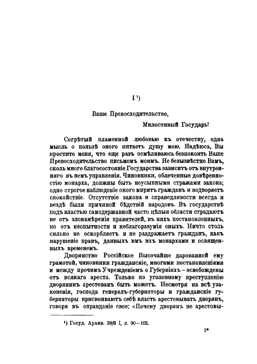 Из писем и показаний декабристов | А.К. Бороздин