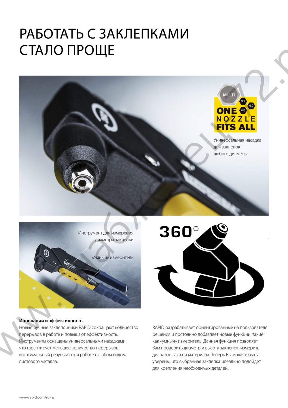 RAPID RP60 Multi 3.2мм, 4.0мм, 4.8мм, Заклепочник (5001140)