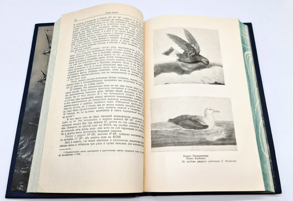 "Двукратные изыскания в Южном Ледовитом океане и плавание вокруг света в продолжение 1819, 20 и 21 годов, совершенные на шлюпах "Востоке" и "Мирном" под начальством капитана Беллинсгаузена командира шлюпа "Восток". Ф.Ф. Беллинсгаузен. 1949г.