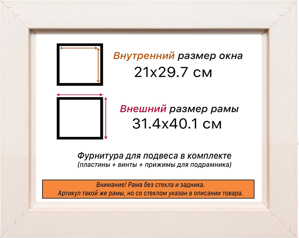 Рама 21x29,7 для картин и фотографий RP0182458-13