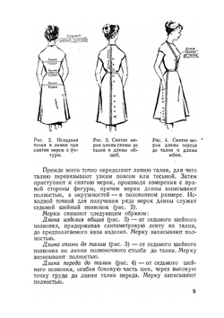 Кройка и шитье дома | Коваленко В. Д.