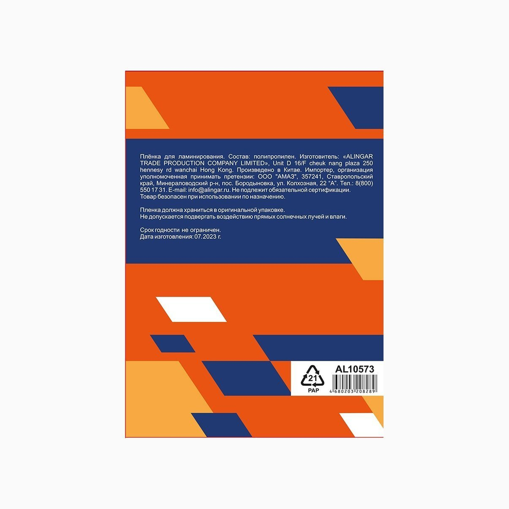 Пленка для ламинирования А5 154х216мм, Alingar, 100 мкм, 100л.