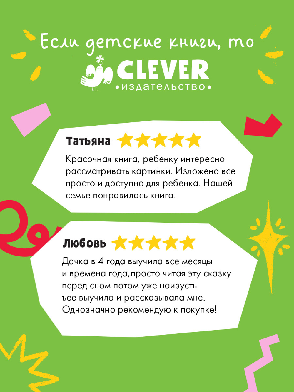 Познавательные сказки. Сказки про времена года