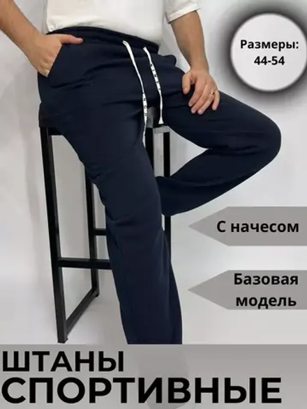 Спортивные штаны с начесом
