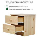 Тумба прикроватная Хаба 2 ящика из массива сосны, лакированная