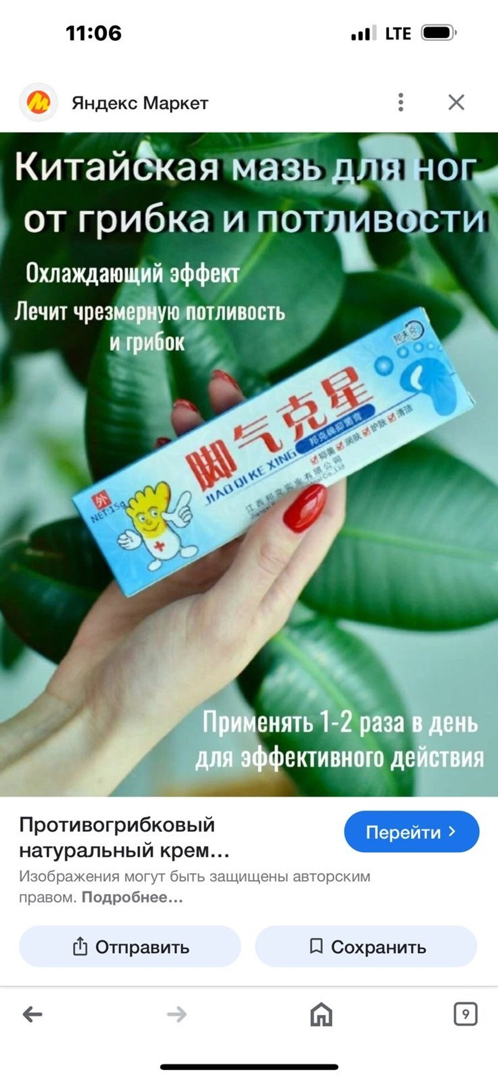 Мазь от грибков