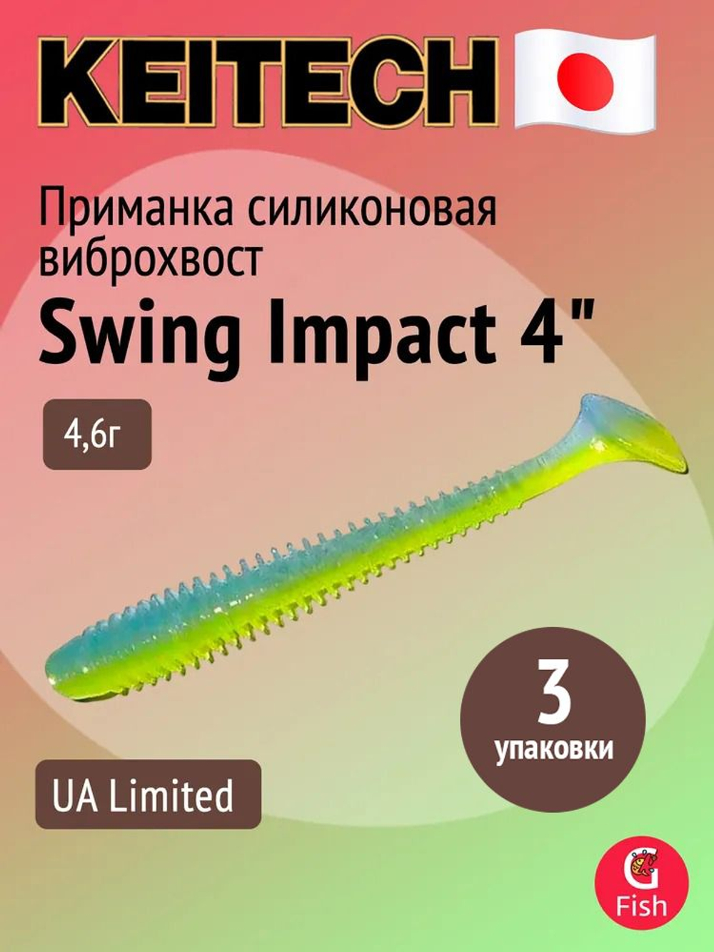 Приманка силиконовая Keitech Swing Impact 4.5" #417 Gold Flash Minnow, 3 упаковки по 6 штук