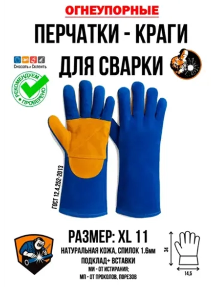 Краги сварщика спилковые перчатки для сварки кожаные
