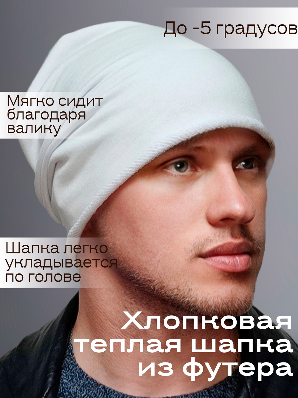 Шапка БАЙРОН 3 плотная, хлопковая с валиком