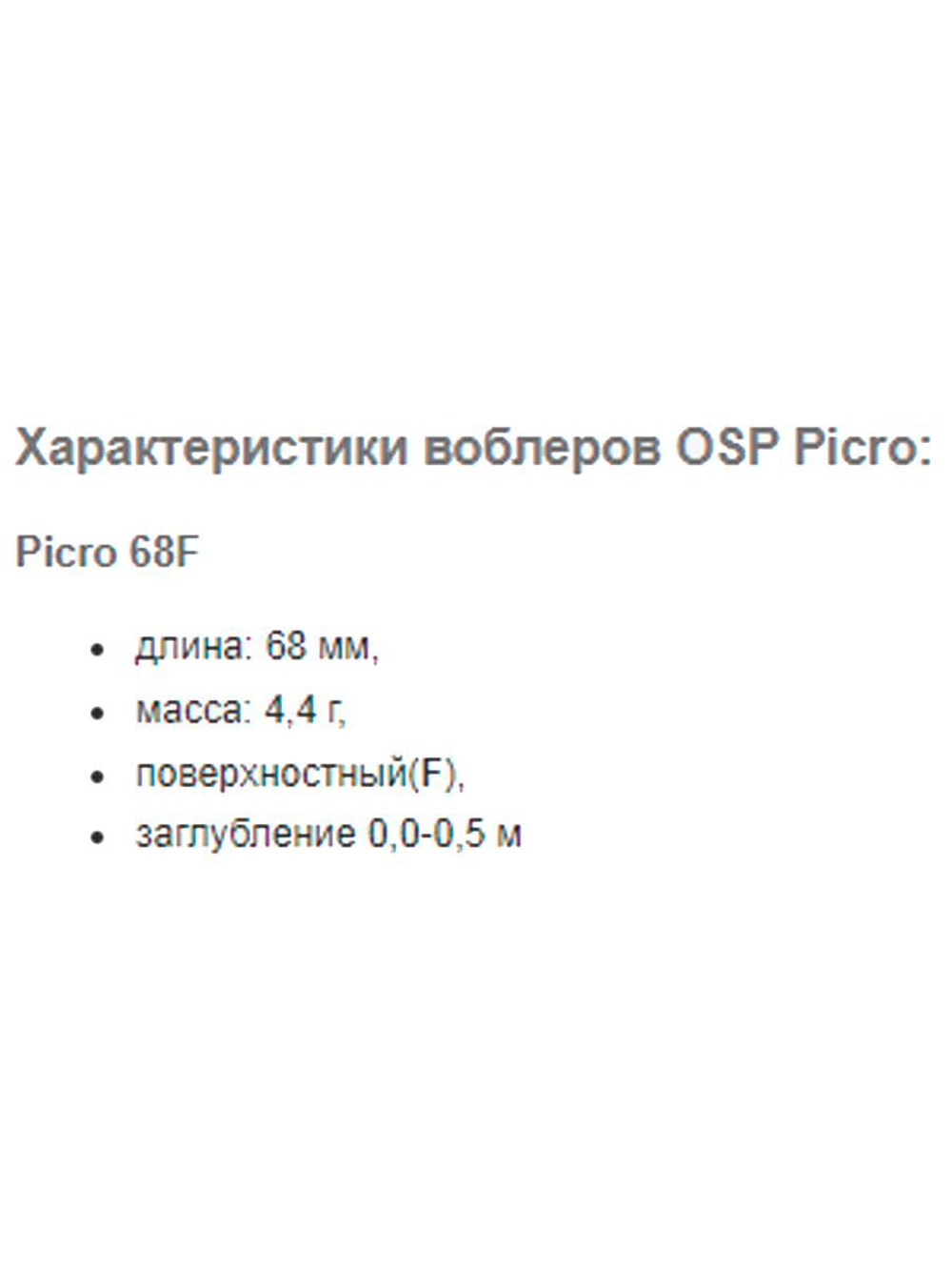 Воблер OSP PICRO 68F