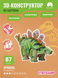 Картонный 3D пазл конструктор Makebug Tiny Series