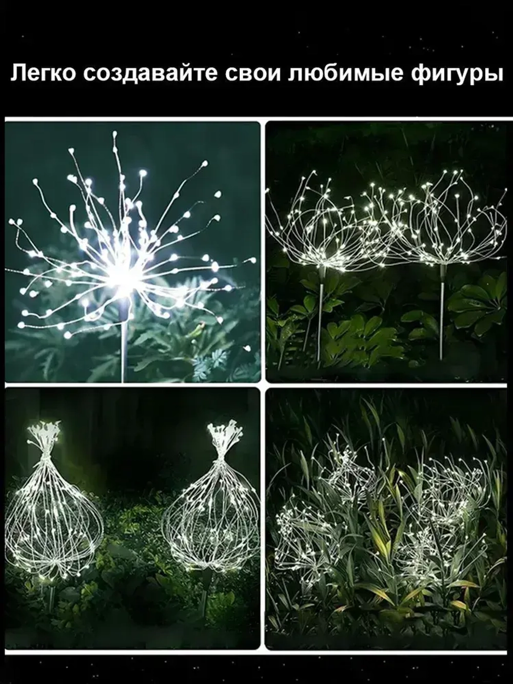 Светильник уличный садовый декор "Фейерверк" на солнечной батарее, 150 ламп, белый свет, 2шт