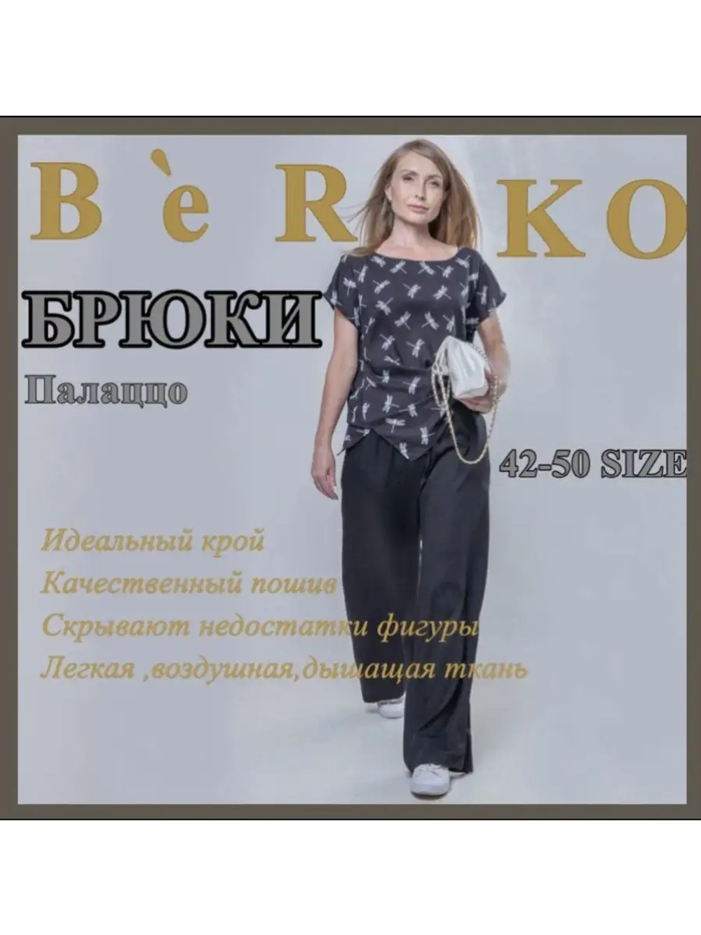 Брюки широкие палаццо на резинке шелк