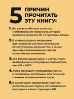 Мотивация и системы мотивирования