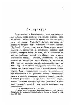 К вопросу об остеопорозе, как самостоятельной болезни у лошадей | Логгинов Алексей Кузьмич