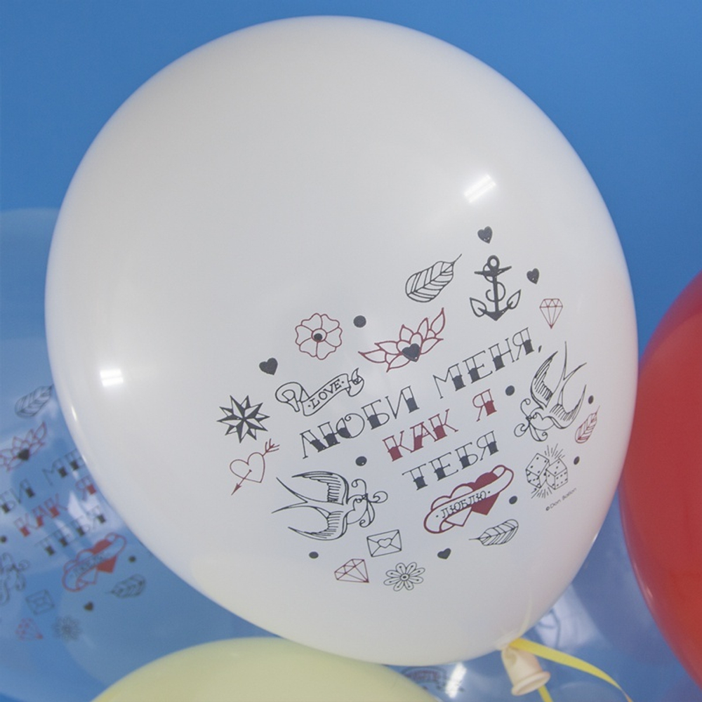 Воздушные шары Орбиталь с рисунком Это Любовь, Детка! 50 шт. размер 12" #812140