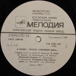 Тяжелый День / В Полёт (LP)