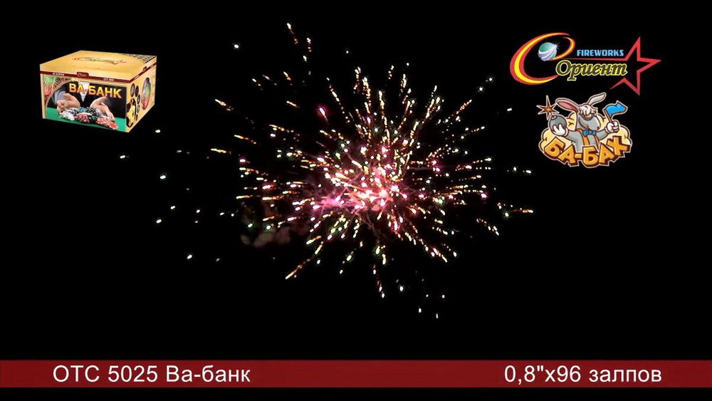 Батарея салютов Ва-банк   0,8"/96 залпов