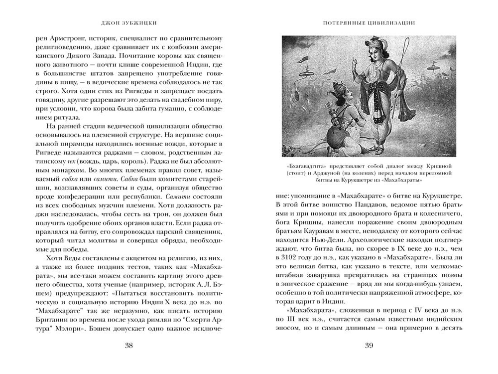 Индия. Краткая история. От древнейшей цивилизации до наших дней. Джон Зубжицки