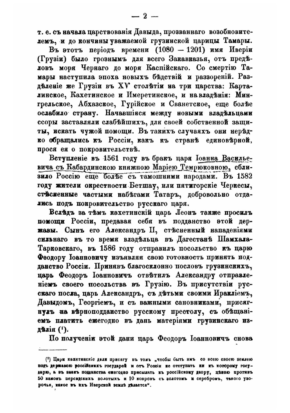 Закавказье от 1803-1806 года | Н. Ф. Дубровин